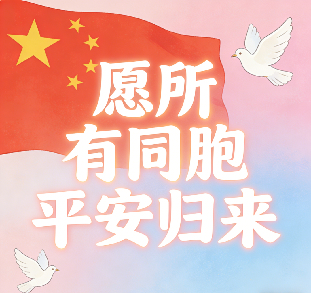 中东航班逐步复飞，滞留同胞陆续平安回国，外交部紧急提醒