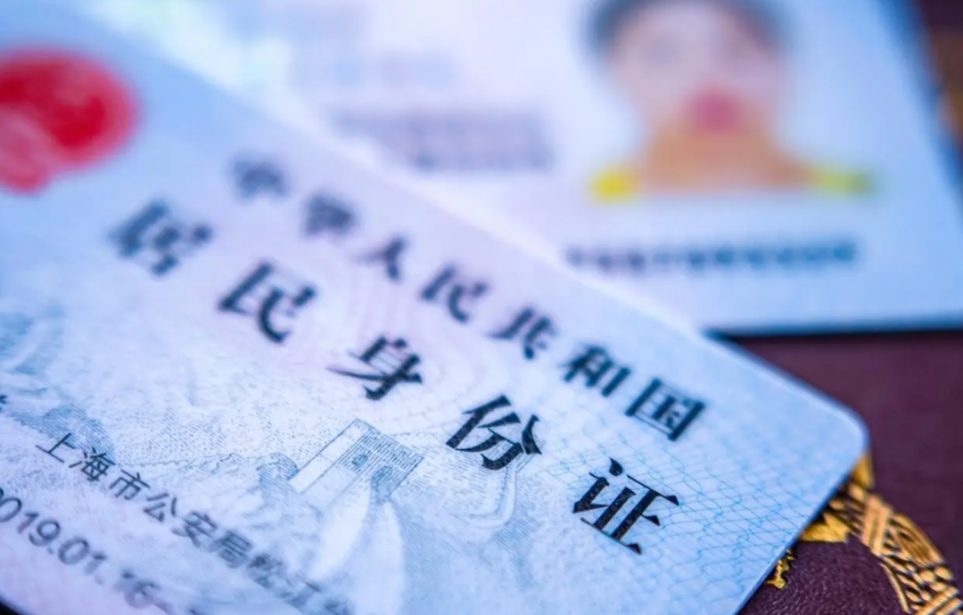 身份证里的“黑科技”，原来藏着这些小秘密