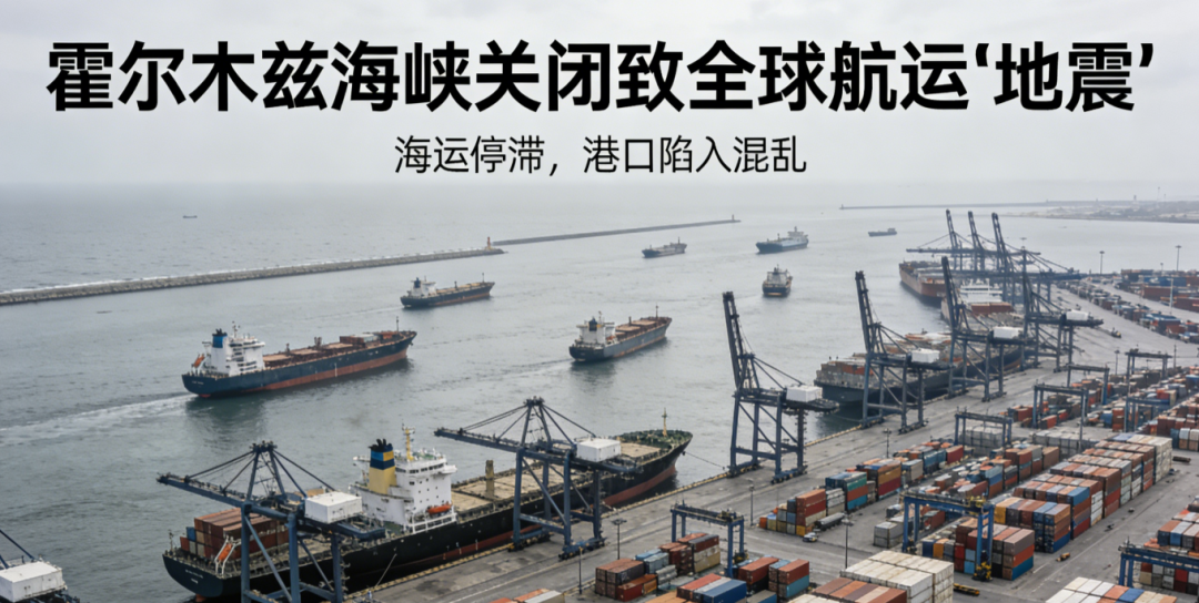 霍尔木兹海峡航运受阻，多国航运、保险受波及