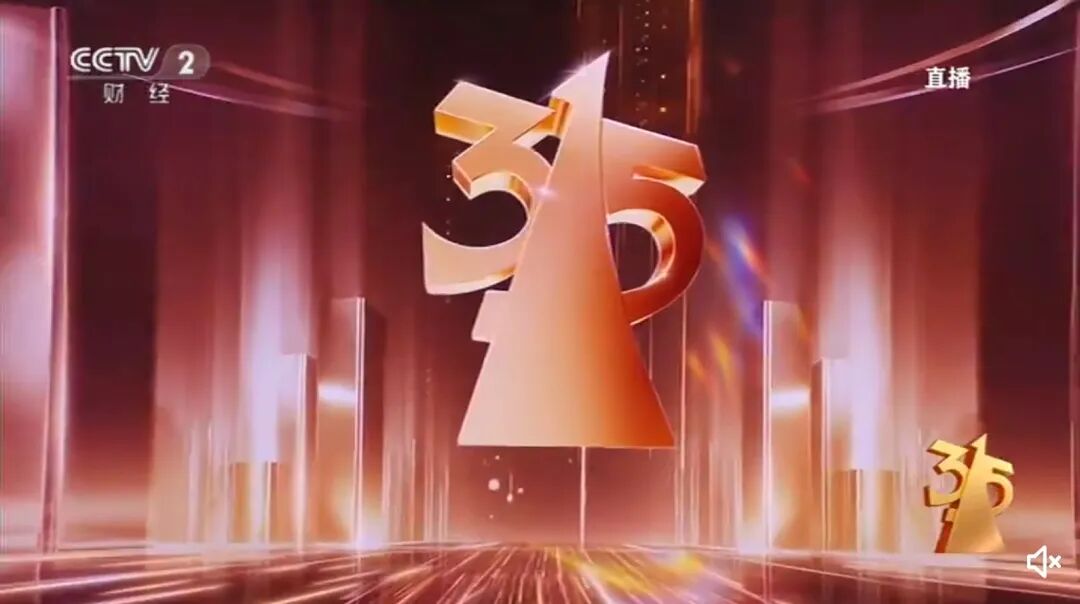 3·15晚会曝光后,多省市连夜出手查处涉事企业