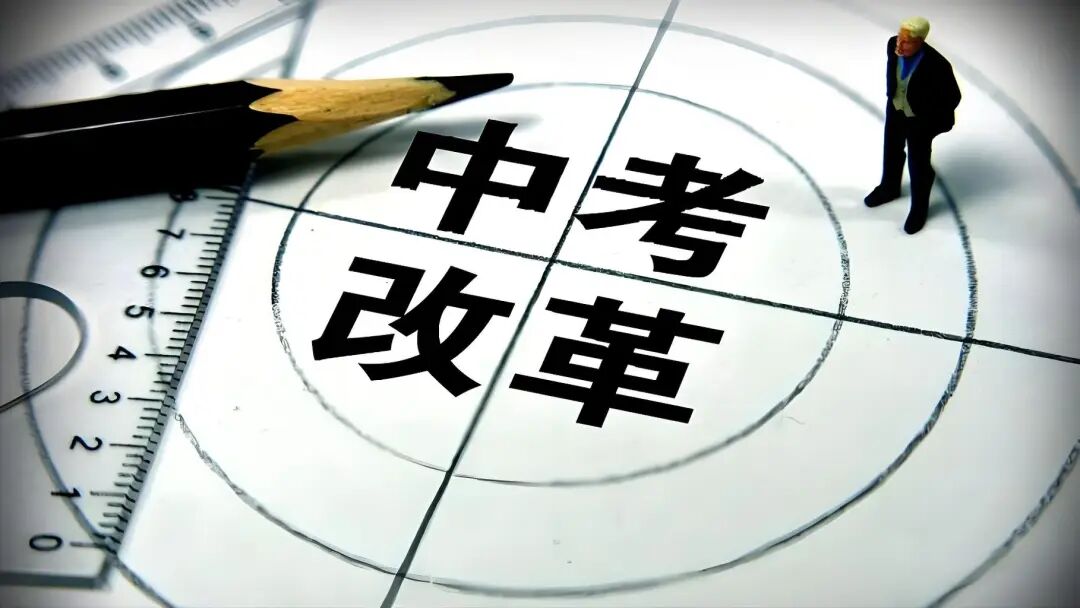 多地中考大调整！吉林、黄山等多地宣布，生物、地理不再计入中考总分