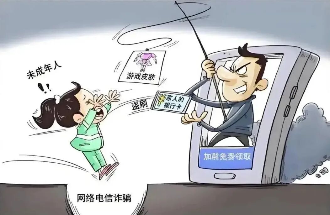 课余及节假日,警惕孩子遭遇游戏诈骗