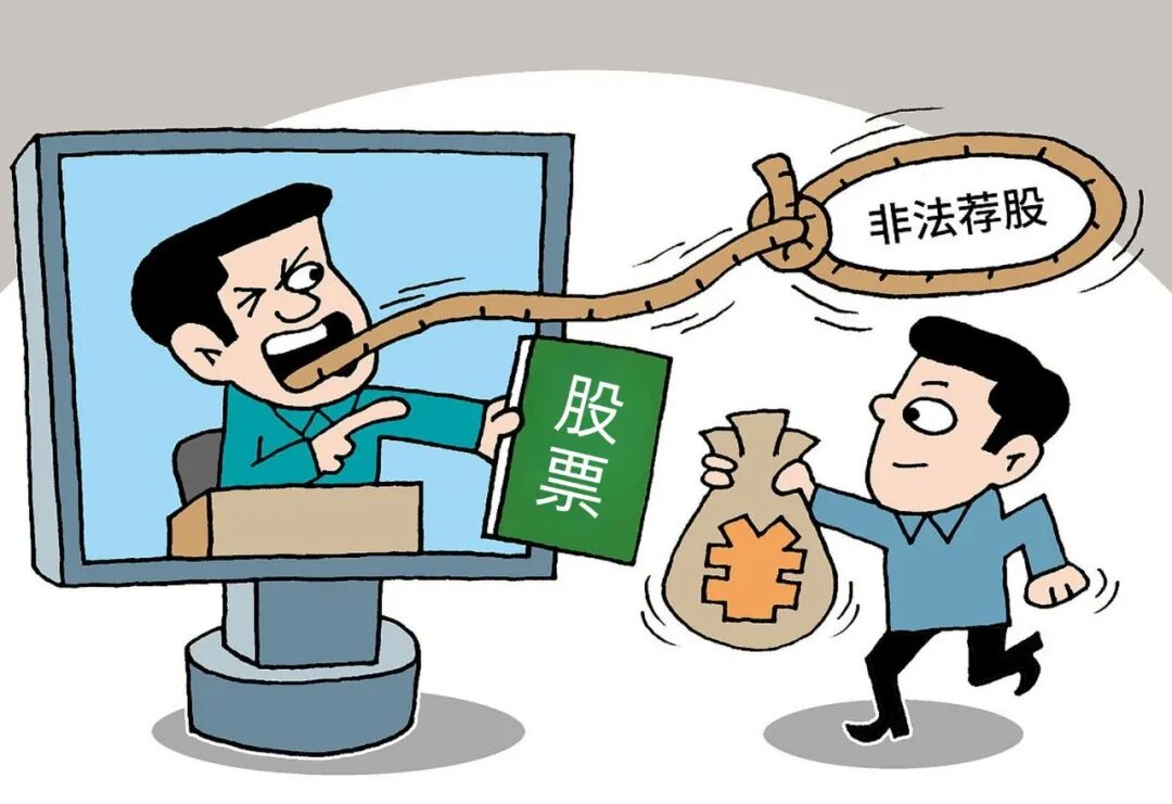 警惕“包装出来的股神”:百万粉丝“富二代”网红非法荐股被查处