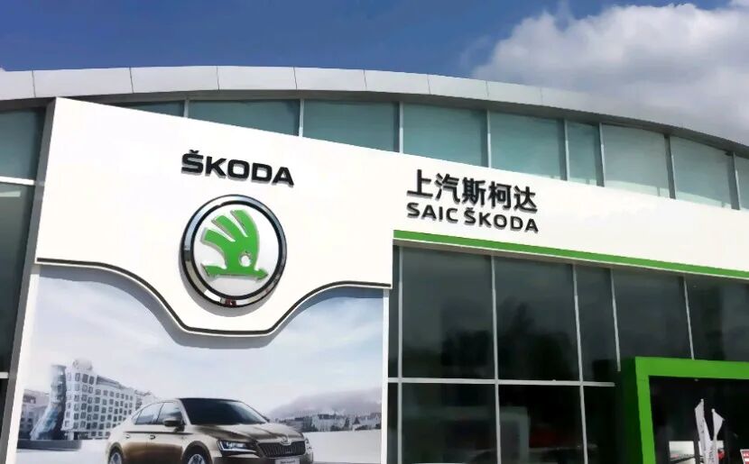 斯柯达将退出中国市场,近20年在华历程落幕