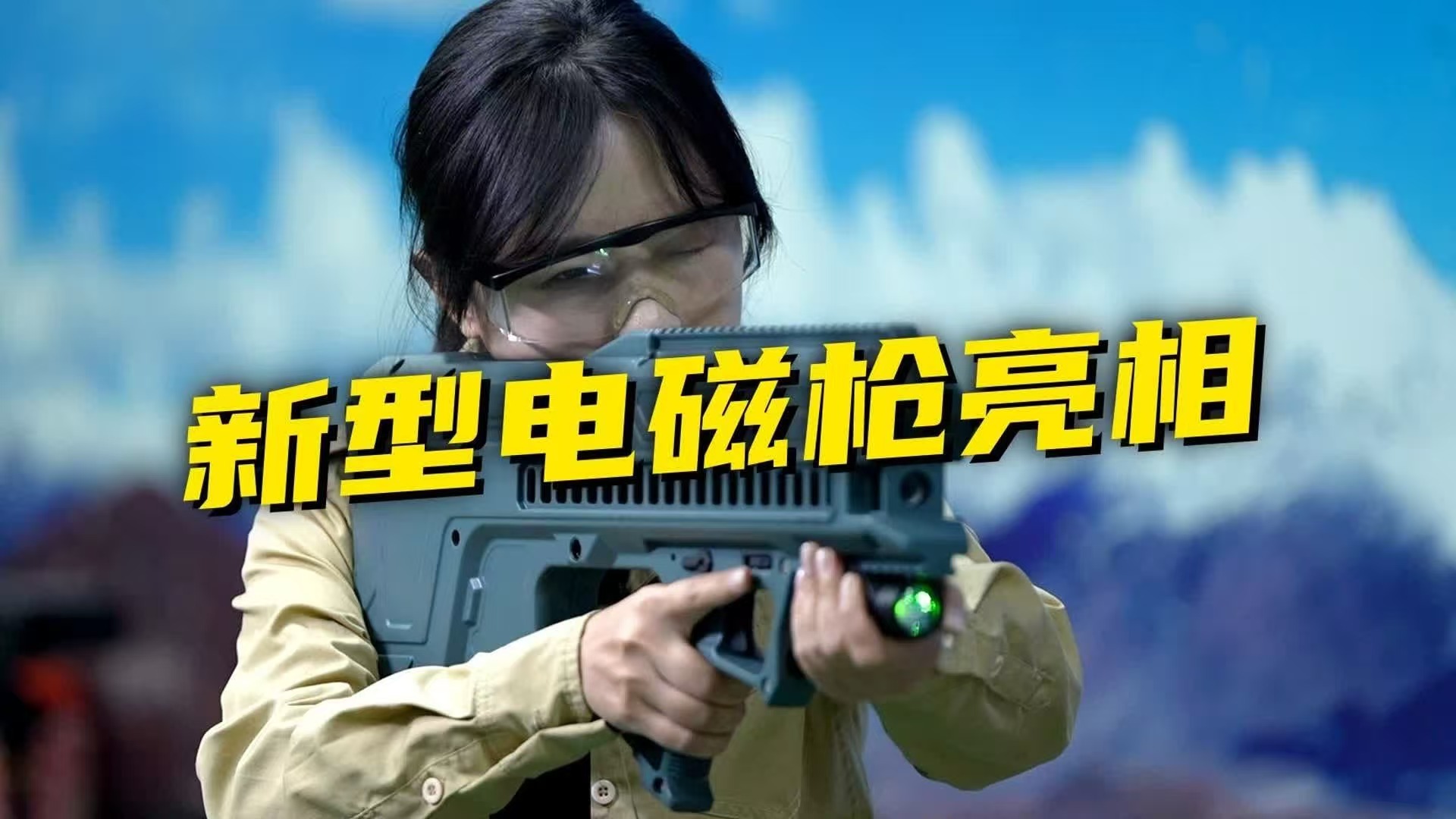 告别火药轰鸣！中国新一代电磁枪：一把能“静音”且“调威力”的未来武器