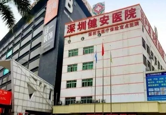 120变“专车”?深圳健安医院违规转运致死事件官方通报 , 停业半年,罚款7.6万