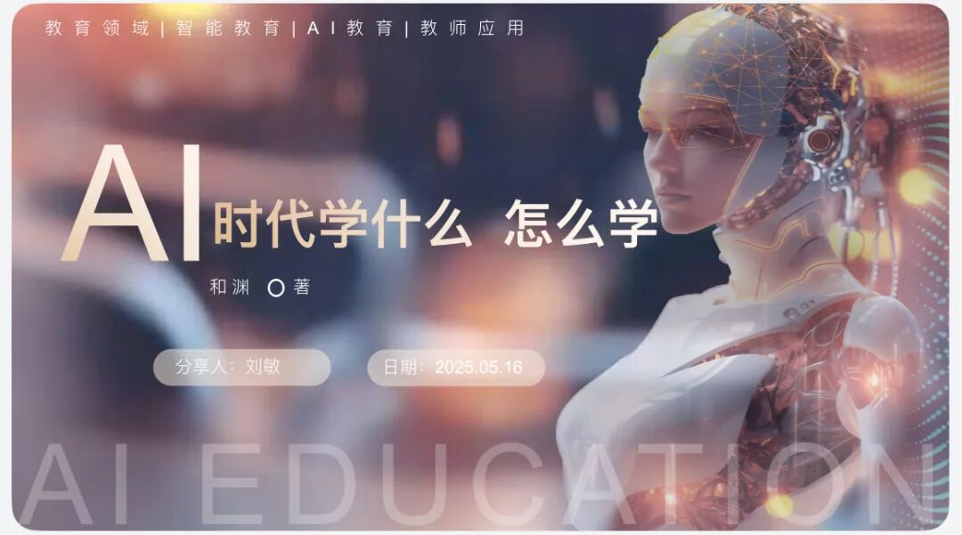 教师也要考AI了!国家官宣“人工智能+教育”新蓝图