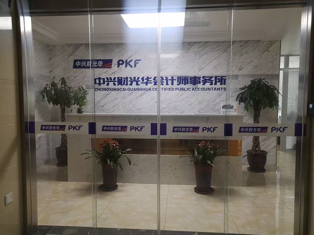 审计“看门人”失守，中兴财光华遭“暂停营业”重罚