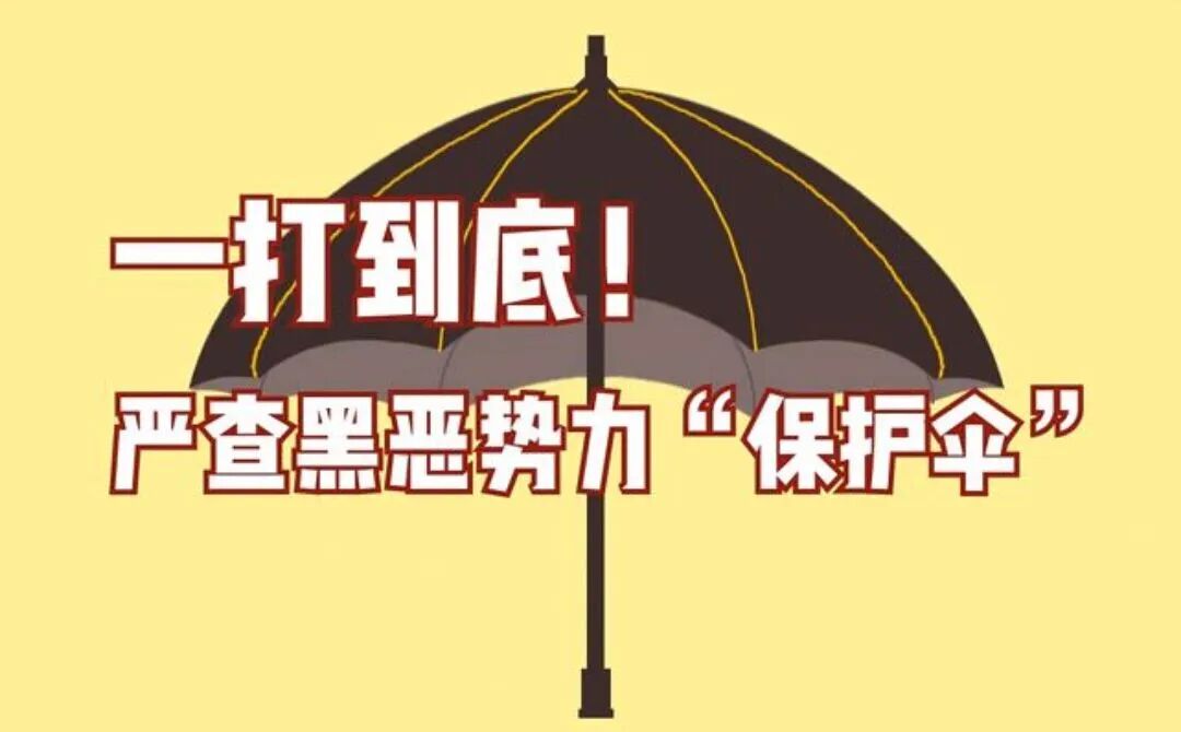 多地严打“六霸” : 一场守护基层安宁的“持久战”