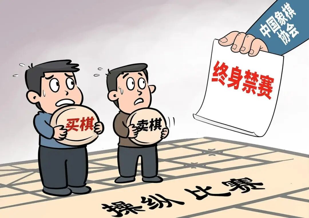 象棋界再出重拳！洪智等6名棋手因“买卖棋”遭严惩