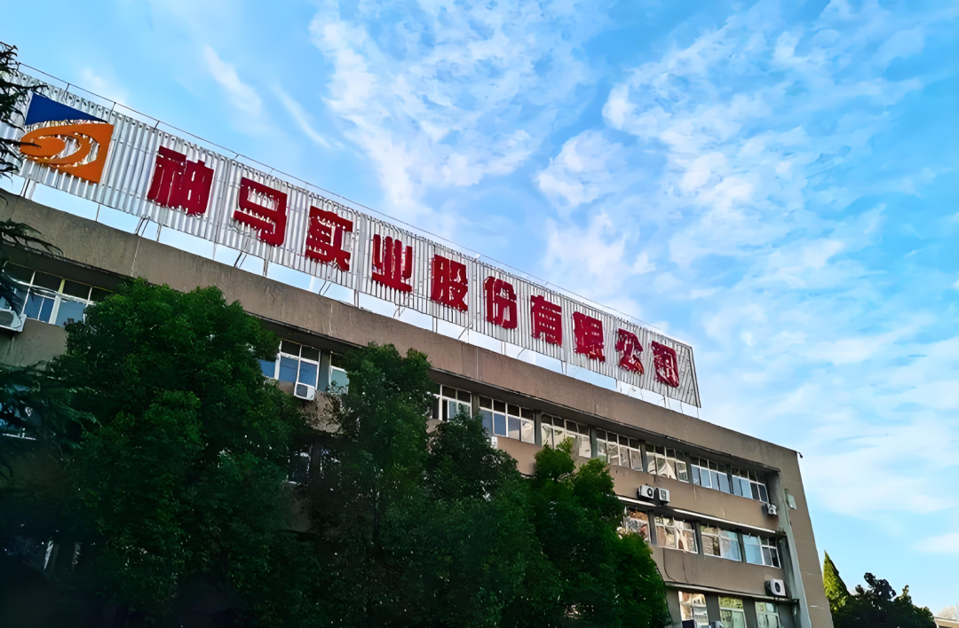 神马股份双事缠身：业绩大额亏损，信披违规遭立案调查