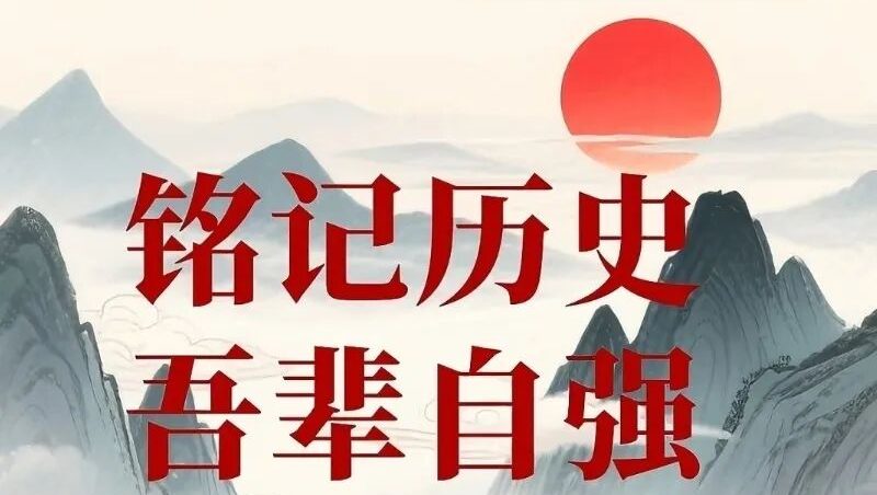 27年，未曾忘却的黎明之殇