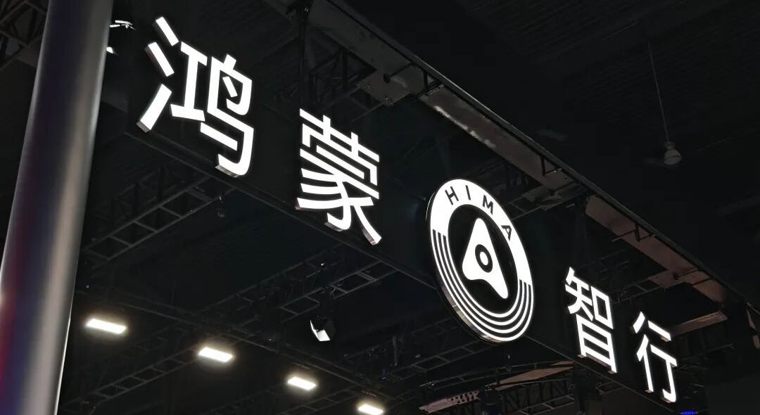 索赔200万!鸿蒙智行再出重拳,起诉“圈内人Xm_”绝不手软
